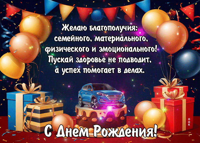 Postcard желаю благополучия: семейного, материального, физического