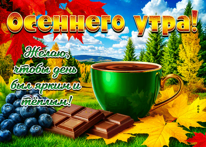 Postcard желаю, чтобы день был ярким и теплым