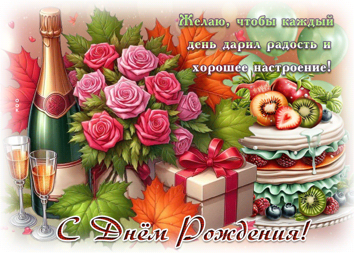 Picture желаю, чтобы каждый день дарил радость и хорошее настроение