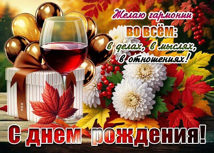 Picture желаю гармонии во всем: в делах, в мыслях, в отношениях