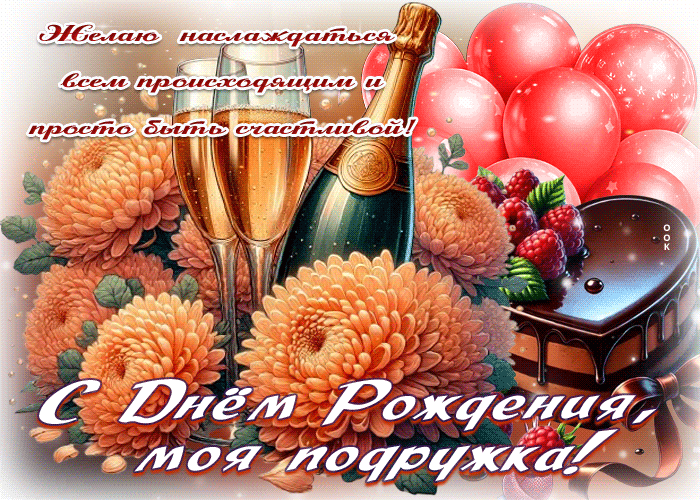 Postcard желаю наслаждаться всем происходящим и просто быть счастливой