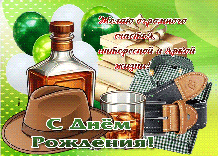 Picture желаю огромного счастья, интересной и яркой жизни