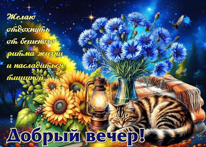 Postcard желаю отдохнуть от бешеного ритма жизни и насладиться тишиной