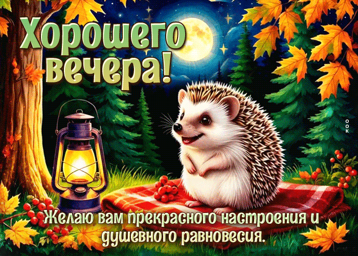 Picture желаю вам прекрасного настроения и душевного равновесия