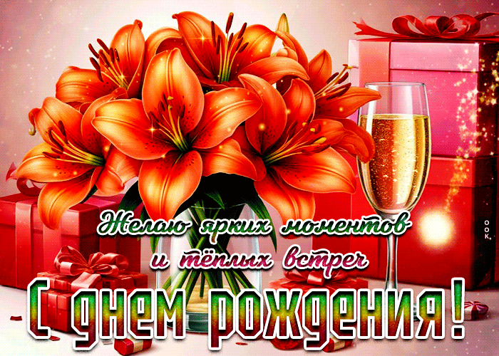 Picture желаю ярких моментов и теплых встреч