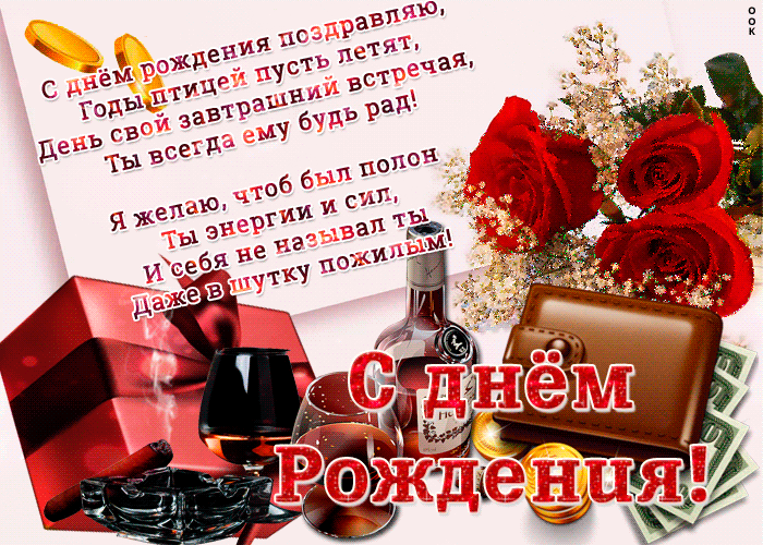 Прикольные поздравления с днем рождения пожилому мужчине 💐 – бесплатные пожелания на Pozdravim