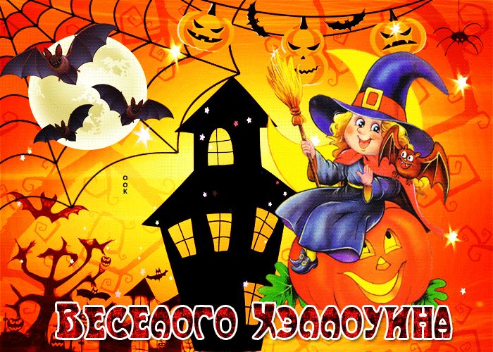 Злобная открытка на Хеллоуин