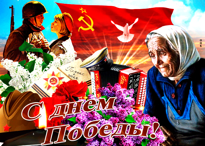 Великая Отечественная война 1941-1945 годов и День Победы в почтовых открытках