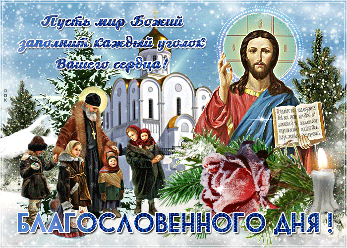 Открытка зимняя православная открытка