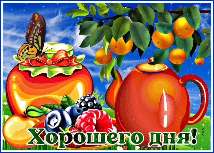 Picture живая открытка с апельсинами хорошего дня