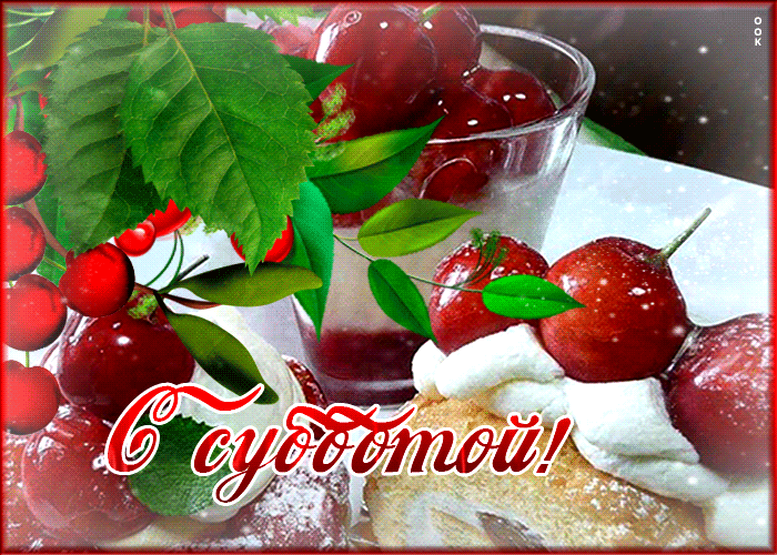 Picture живая открытка с субботой с ягодами