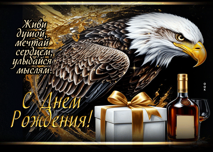 Picture живи душой, мечтай сердцем, улыбайся мыслями! с днем рождения