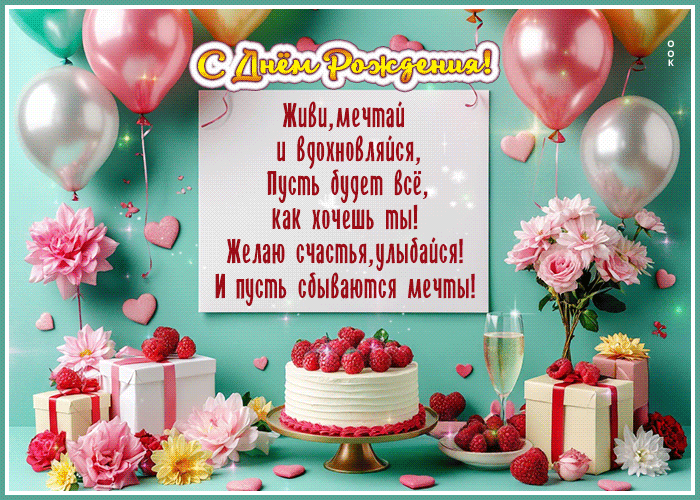 Picture живи, мечтай и вдохновляйся