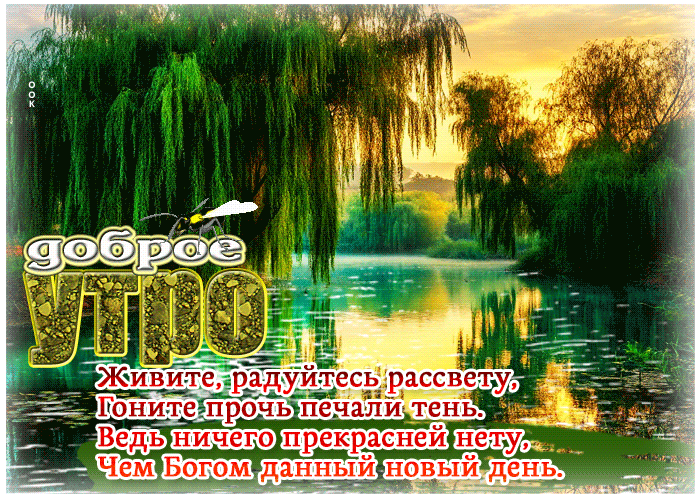 Postcard живите, радуйтесь рассвету, гоните прочь печали тень