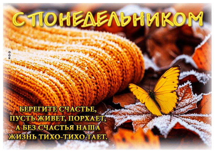 Postcard золотая и праздничная осенняя гифка берегите счастье, пусть живет, порхает