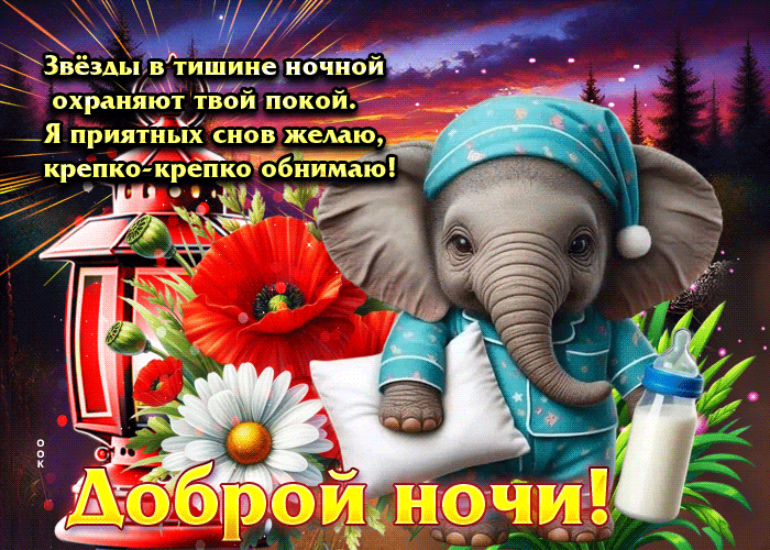 Picture звезды в тишине ночной охраняют твой покой