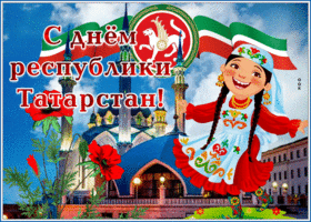 Картинка анимационная картинка день республики татарстан