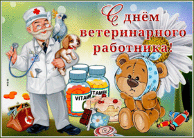 Картинка анимационная картинка день ветеринарного работника россии