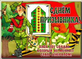 Картинка анимационная картинка всероссийский день призывника