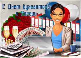 Открытка анимационная открытка день бухгалтера в россии