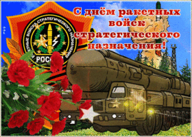 Открытка анимационная открытка день ракетных войск стратегического назначения