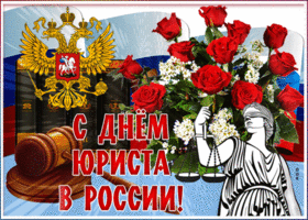 Картинка анимационная открытка день юриста в россии