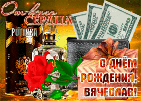 Картинка анимационная открытка с днем рождения, вячеслав
