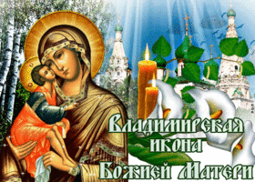 Открытка анимационная открытка владимирская икона божией матери