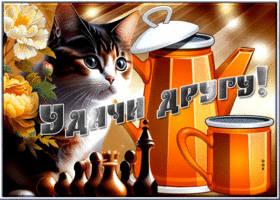 Postcard безмятежная открытка с котиком удачи другу!