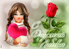 Picture чарующая открытка с розой с дружеской любовью