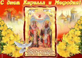 Картинка чудесная открытка с днем кирилла и мефодия