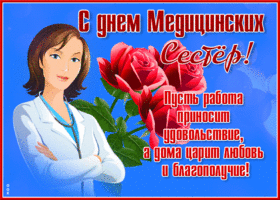 Картинка чудесная открытка с международным днем медицинских сестёр