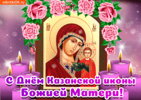 Картинка день казанской иконы божией матери