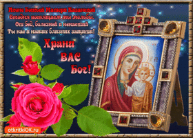 Картинка день казанской иконы божией матери!