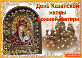 den kazanskoy ikony bozhiey materi s prazdnikom 2887728