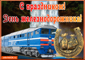 Картинка день железнодорожника в россии