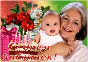 Открытка душевная открытка день бабушек