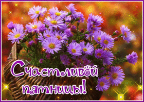 Postcard изумительная открытка счастливой пятницы! с цветочками