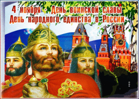 Картинка картинка день народного единства в россии с надписью