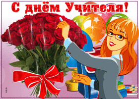Картинка картинка день учителя с цветами