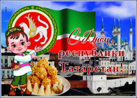 Картинка картинка гиф день республики татарстан