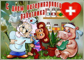 Картинка картинка гиф день ветеринарного работника россии