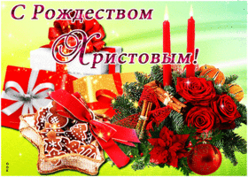 Самые красивые открытки с рождеством христовым. Появление праздничных почтовых отправлений в России