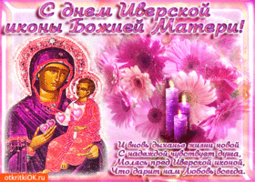 Картинка картинка иверская икона божией матери со стихами