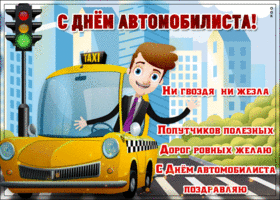 Картинка картинка на день автомобилиста для таксиста