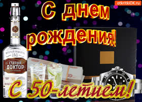 Поздравление любимого мужчину с 50 летием в прозе