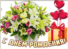 Открытка картинка с днем рождения женщине с белыми лилиями