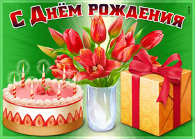 Картинка картинка с днем рождения женщине с тюльпанами