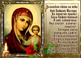 Picture казанская икона на века. лик божией матери