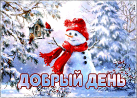 Открытка классная открытка добрый день со снеговиком в лесу